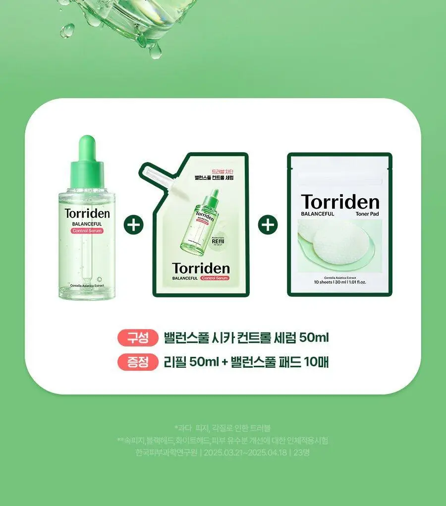 [코르티스PICK]토리든 밸런스풀 시카 컨트롤 세럼 50ml 한정 리필 기획 (+리필 50ml+패드 10매) 상세페이지 2